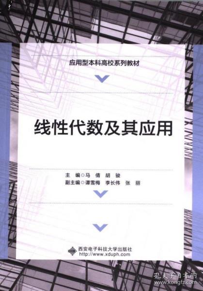 线性代数及其应用