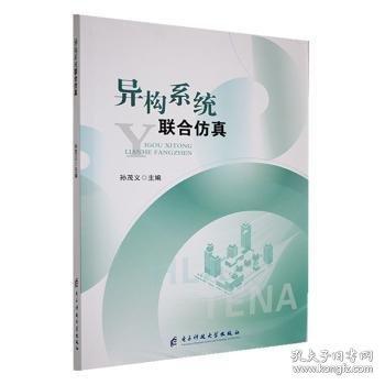 異構(gòu)系統(tǒng)聯(lián)合