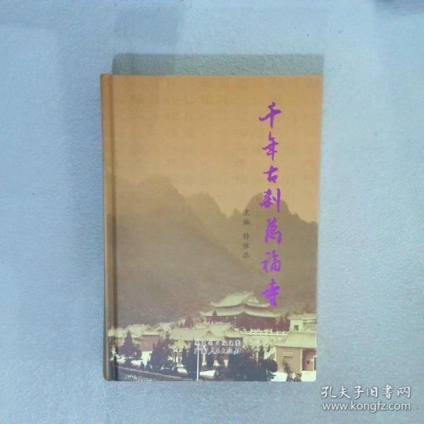 千年古剎萬福寺