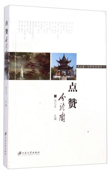 溧水第一初中校本教材（一）：點(diǎn)贊分龍崗