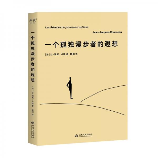 一个孤独漫步者的遐想(2024)