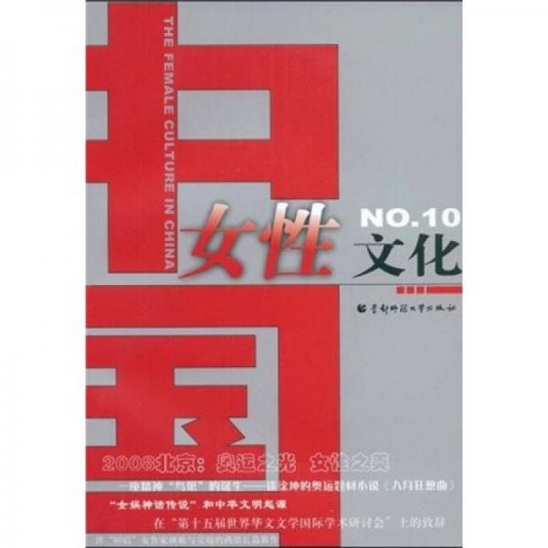 中国女性文化NO.10