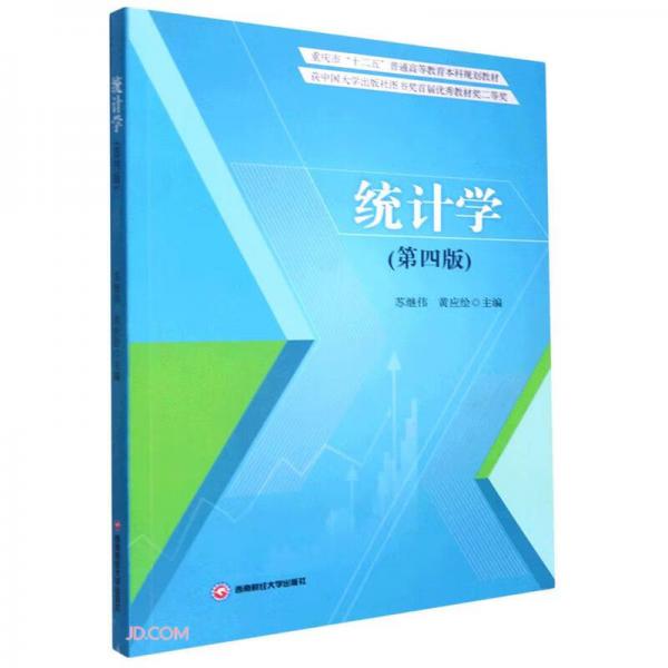 統(tǒng)計學