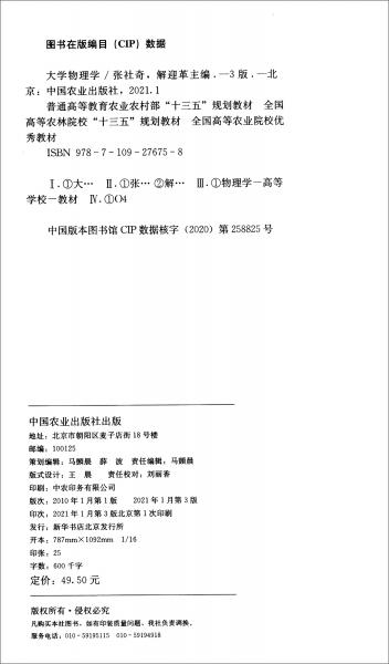 大學物理學（第3版）/普通高等教育農(nóng)業(yè)農(nóng)村部“十三五”規(guī)劃教材