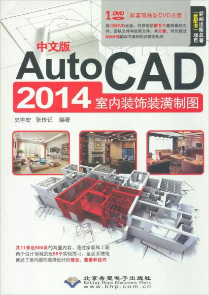 中文版AutoCAD2014室內(nèi)裝飾裝潢制圖