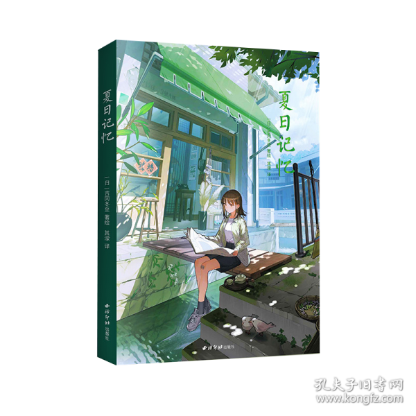 夏日記憶