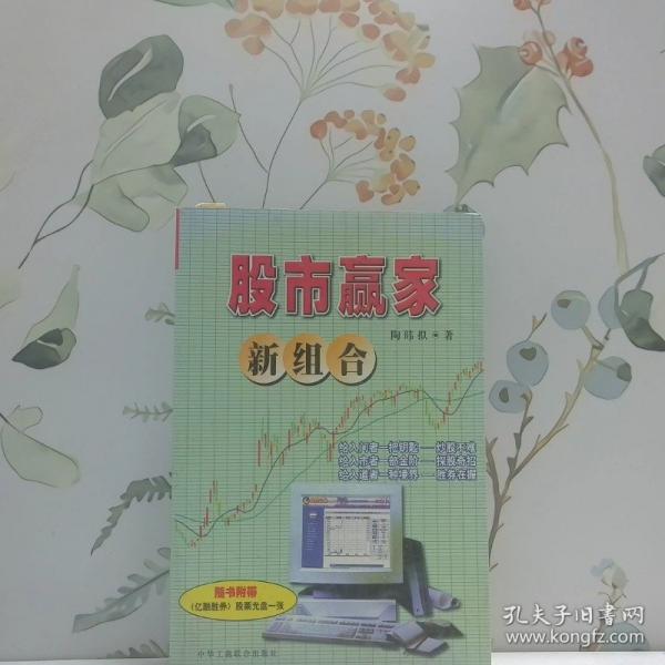股市贏家新組合