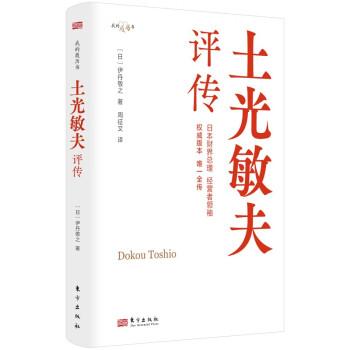 土光敏夫評傳