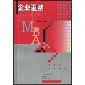 企業(yè)重整