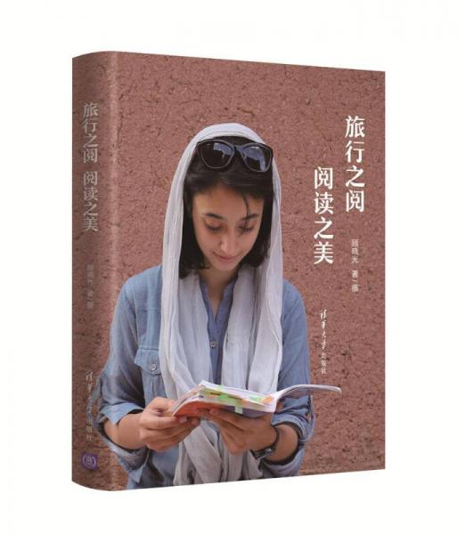 旅行之閱 閱讀之美