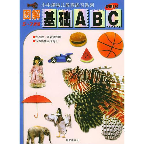 图解基础ABC (5-7岁)