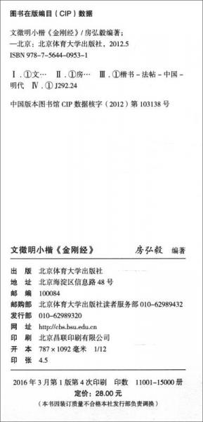 文徵明小楷金刚经