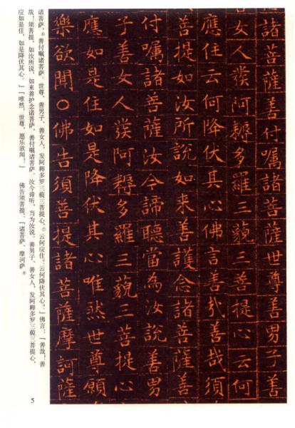 文徵明小楷金刚经