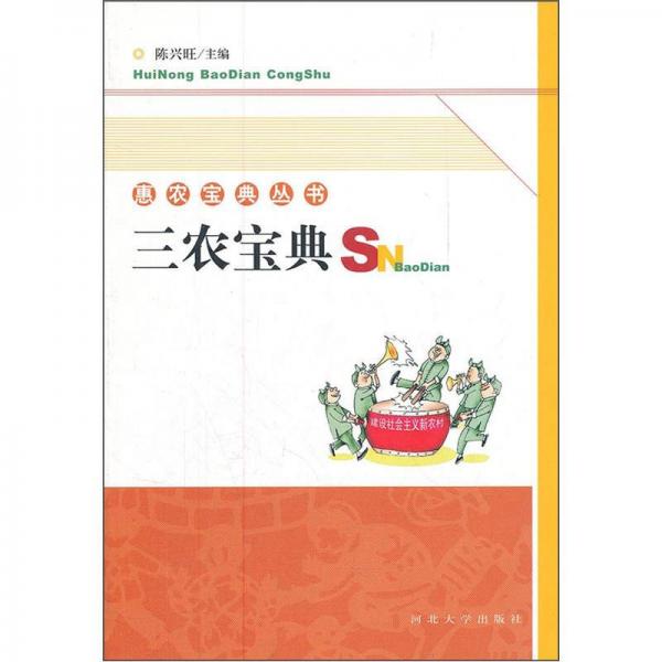 三農(nóng)寶典