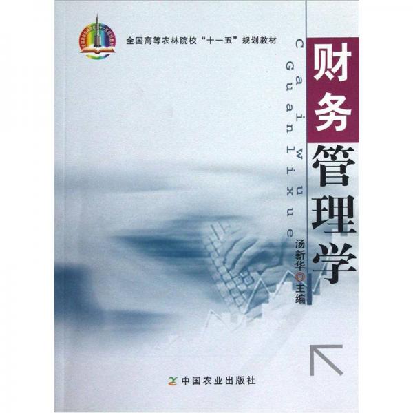 財(cái)務(wù)管理學(xué)