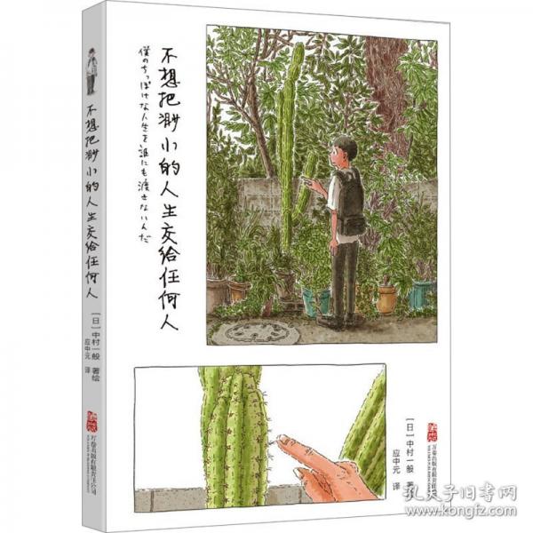 不想把渺小的人生交給任何人 你的可愛風(fēng)景一定在路上