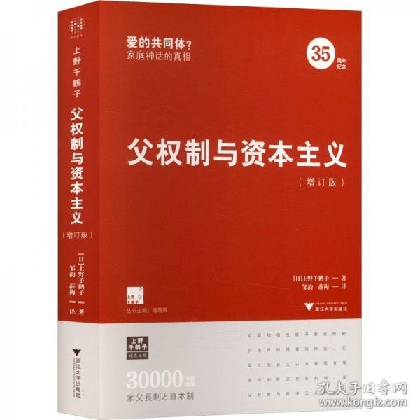 父权制与资本主义