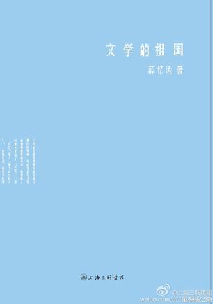 文学的祖国