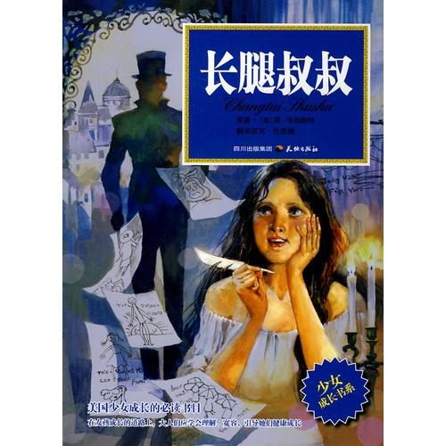 長腿叔叔