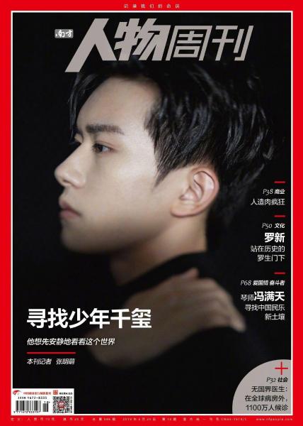 南方人物周刊