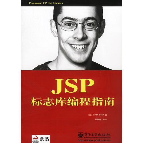 JSP标志库编程指南