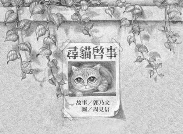 尋貓啟事