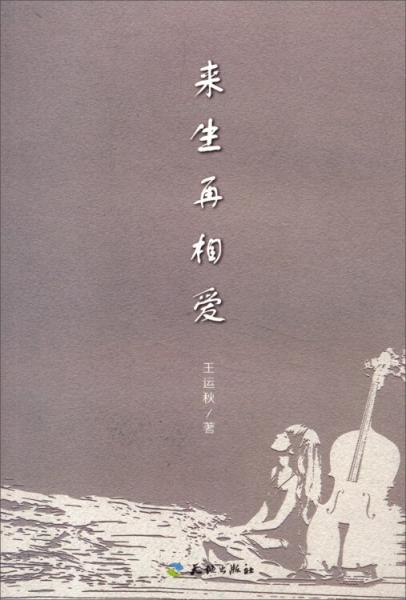 來生再相愛