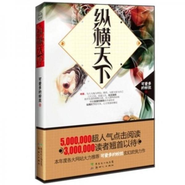 縱橫天下（新版）