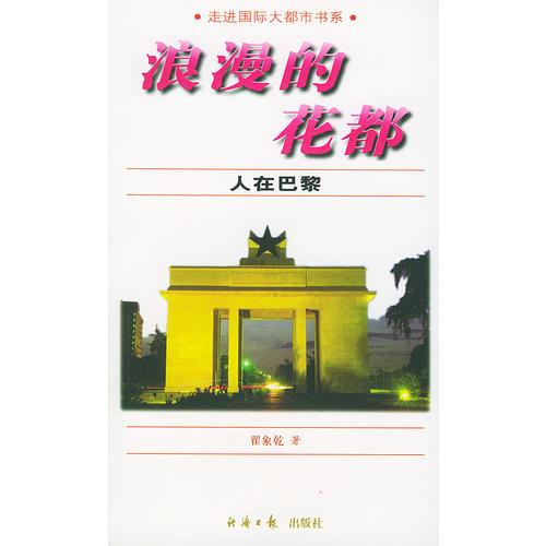 浪漫的花都--人在巴黎