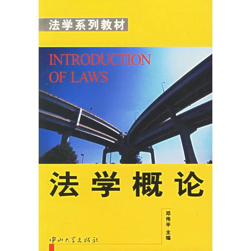 法學概論