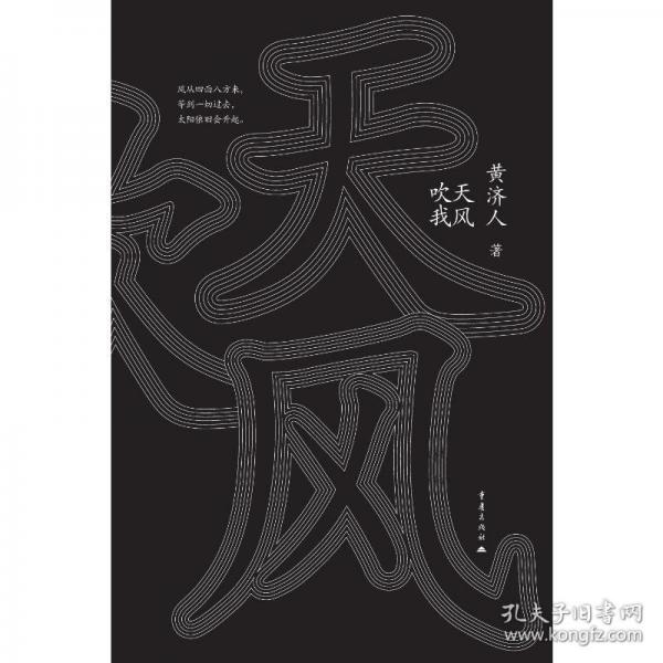 天風(fēng)吹我