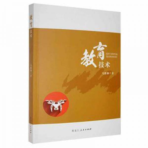 教育技術(shù)