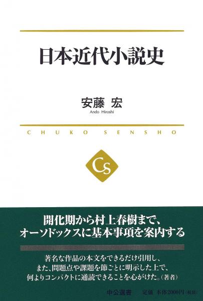 日本近代小說史