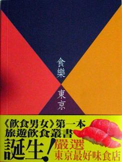 食樂東京