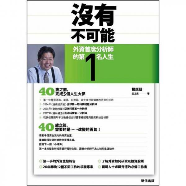 沒有不可能
