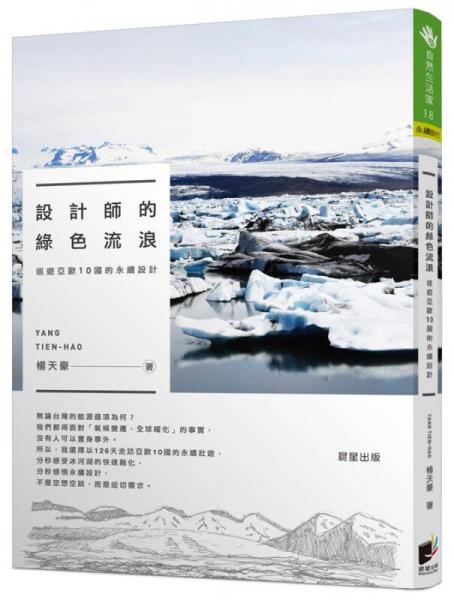 設(shè)計(jì)師的綠色流浪: 巡遊亞歐10國(guó)的永續(xù)設(shè)計(jì)