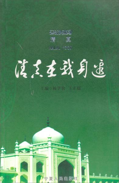 清真在我身邊