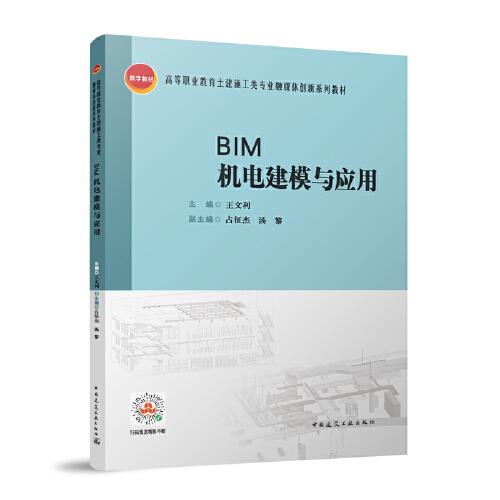 BIM機(jī)電建模與應(yīng)用
