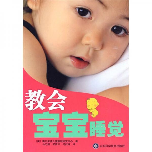 教會寶寶睡覺