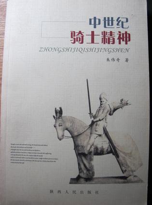 中世紀(jì)騎士精神
