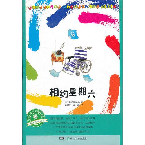 陽光成長系列·相約星期六