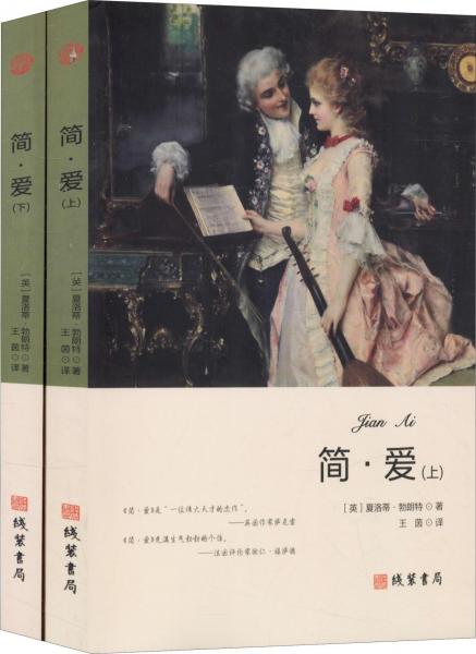 簡·愛(2冊) 