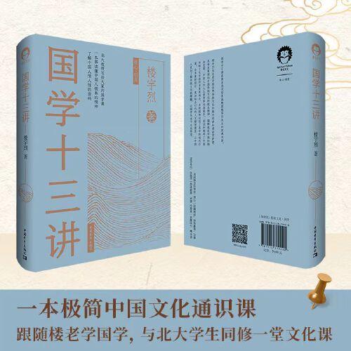 国学十三讲