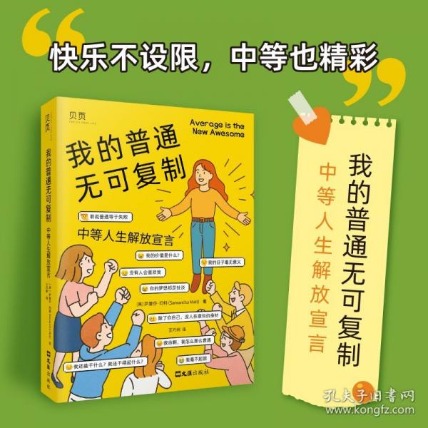 我的普通無可復(fù)制：中等人生解放宣言