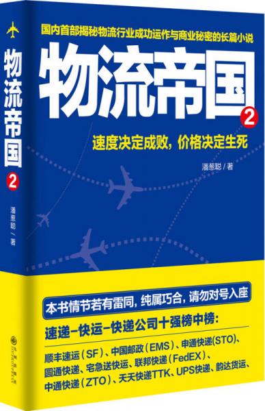 物流帝国2 速度决定成败，价格决定生死