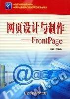 網(wǎng)頁設(shè)計與制作:FrontPage