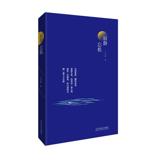 寂靜忘機(jī)（不焦慮的活法，什么都不如靜心讀詞，寂靜忘機(jī)，縱使世間萬千繁復(fù)，我只愿修筑一處禪心?。? onerror=