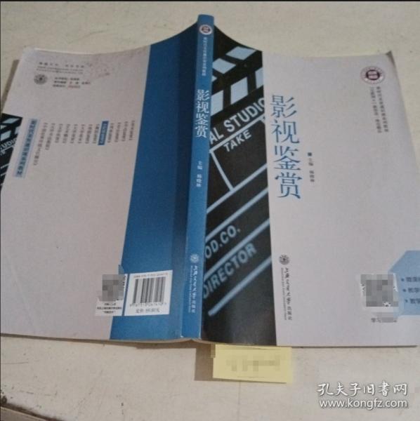 影視鑒賞 楊曉林 上海教育出版社 9787313261410