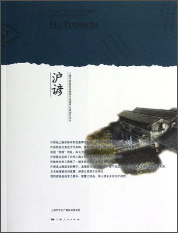 滬諺