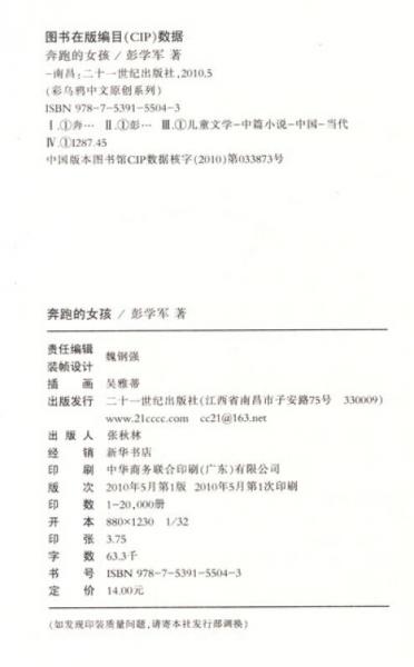 奔跑的女孩
